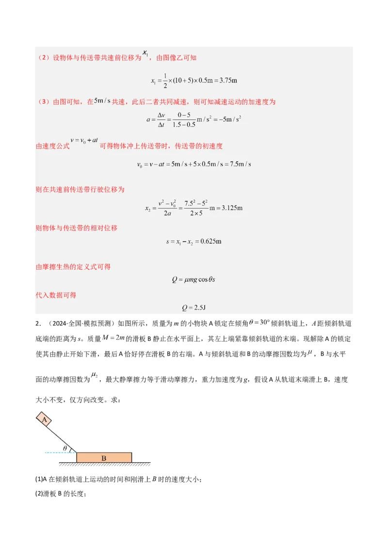 模板07机械能守恒定律（五大题型）（解析版）_04高考物理_2025年新高考资料_二轮复习_2025年高考物理答题技巧与模板构建339420717