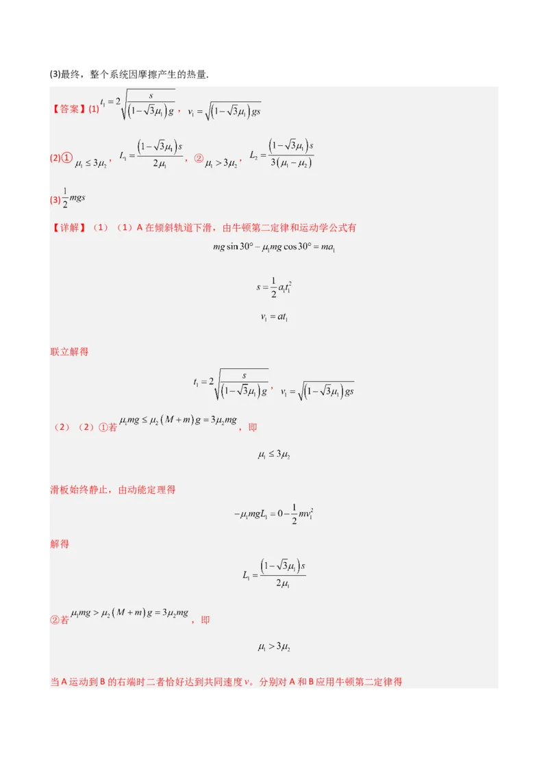 模板07机械能守恒定律（五大题型）（解析版）_04高考物理_2025年新高考资料_二轮复习_2025年高考物理答题技巧与模板构建339420717