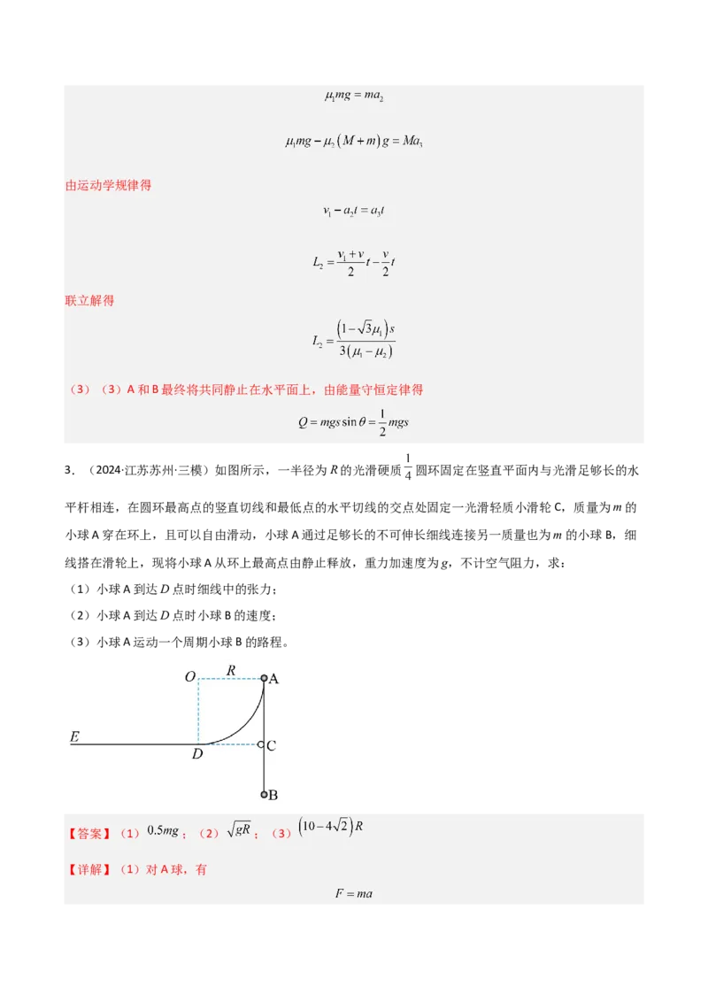 模板07机械能守恒定律（五大题型）（解析版）_04高考物理_2025年新高考资料_二轮复习_2025年高考物理答题技巧与模板构建339420717