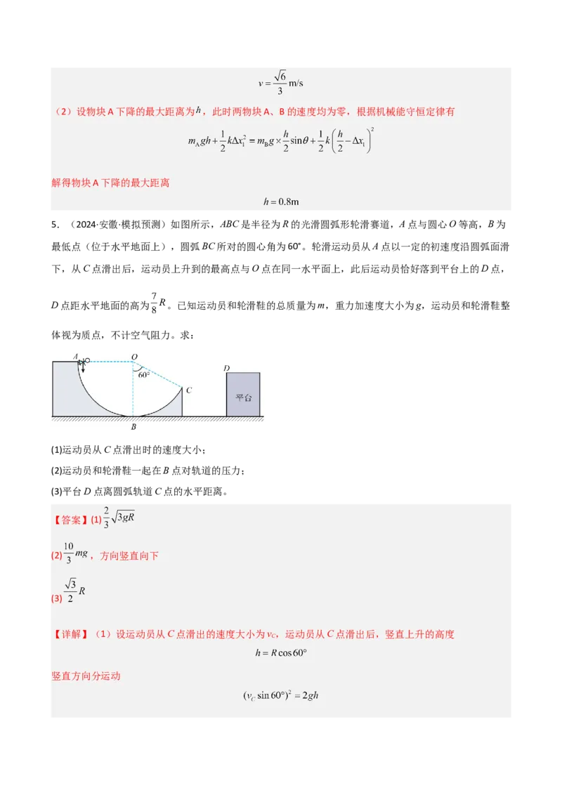 模板07机械能守恒定律（五大题型）（解析版）_04高考物理_2025年新高考资料_二轮复习_2025年高考物理答题技巧与模板构建339420717