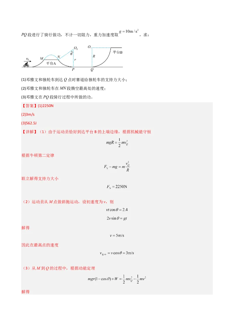 模板07机械能守恒定律（五大题型）（解析版）_04高考物理_2025年新高考资料_二轮复习_2025年高考物理答题技巧与模板构建339420717