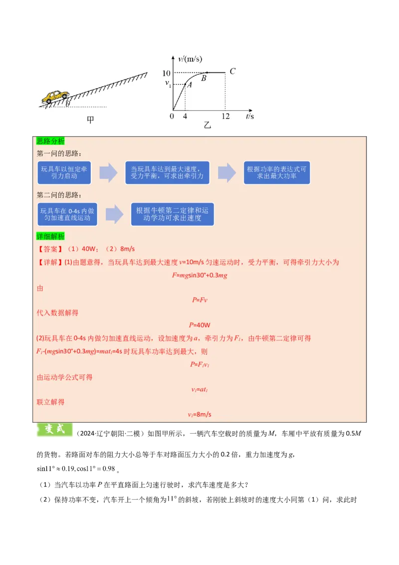 模板07机械能守恒定律（五大题型）（解析版）_04高考物理_2025年新高考资料_二轮复习_2025年高考物理答题技巧与模板构建339420717