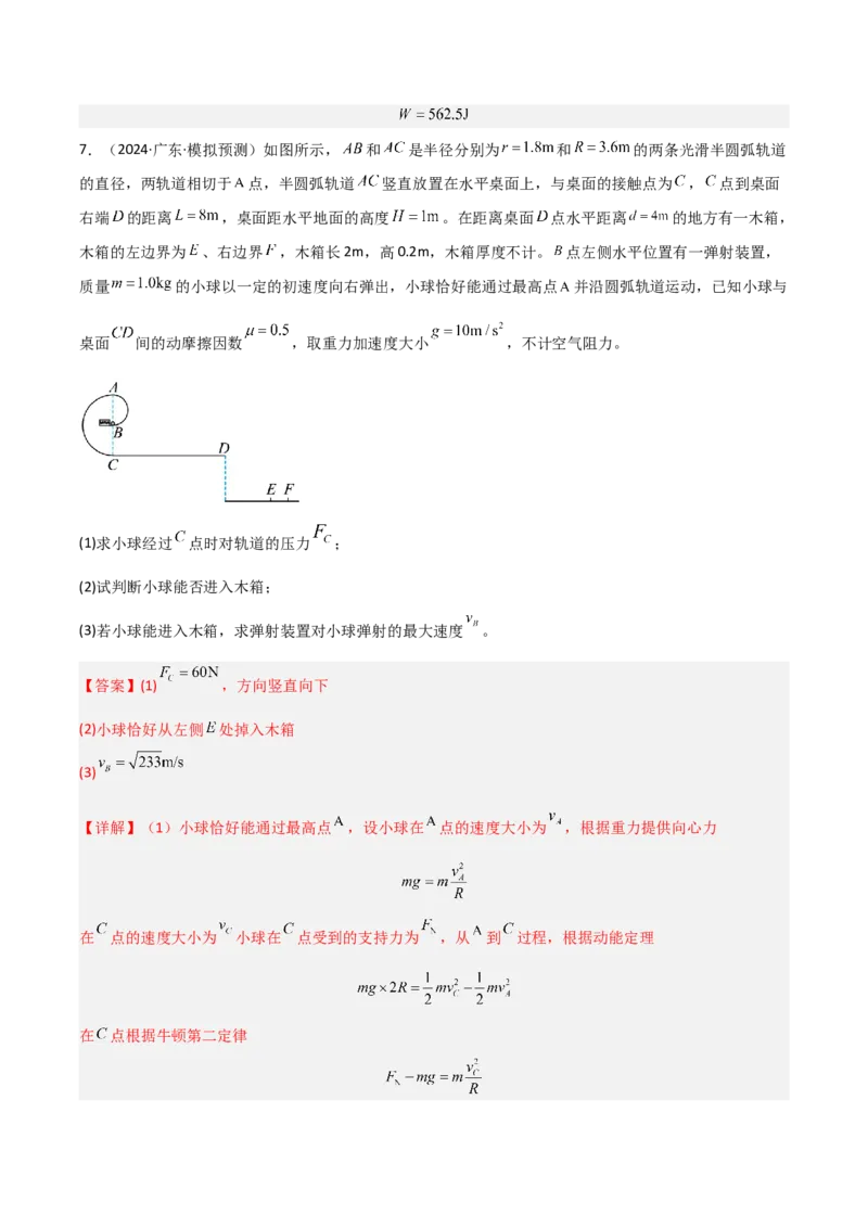模板07机械能守恒定律（五大题型）（解析版）_04高考物理_2025年新高考资料_二轮复习_2025年高考物理答题技巧与模板构建339420717