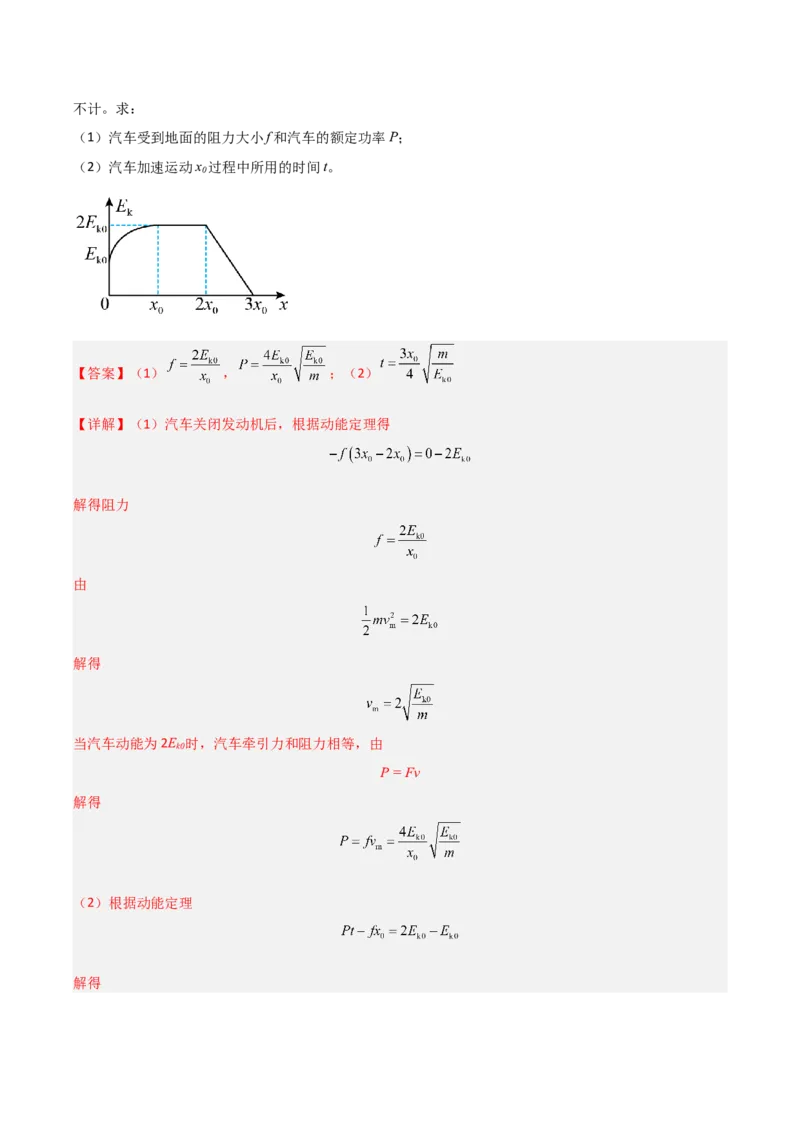 模板07机械能守恒定律（五大题型）（解析版）_04高考物理_2025年新高考资料_二轮复习_2025年高考物理答题技巧与模板构建339420717