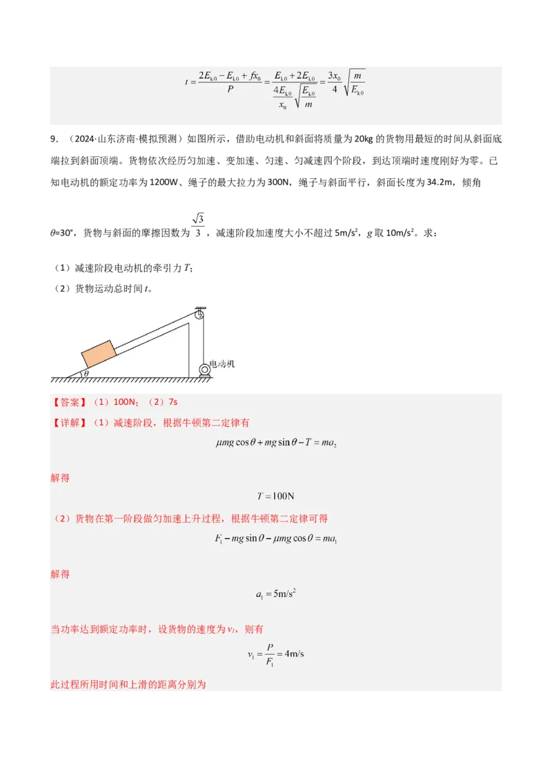 模板07机械能守恒定律（五大题型）（解析版）_04高考物理_2025年新高考资料_二轮复习_2025年高考物理答题技巧与模板构建339420717