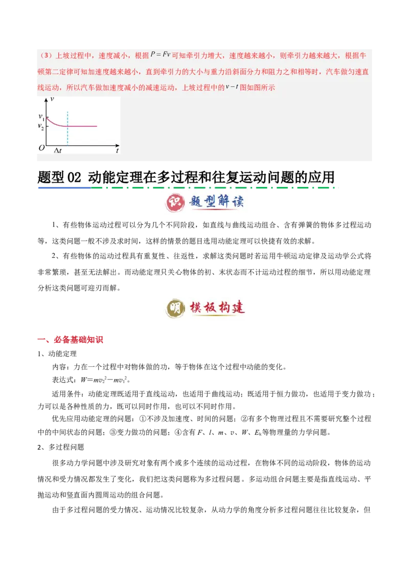 模板07机械能守恒定律（五大题型）（解析版）_04高考物理_2025年新高考资料_二轮复习_2025年高考物理答题技巧与模板构建339420717
