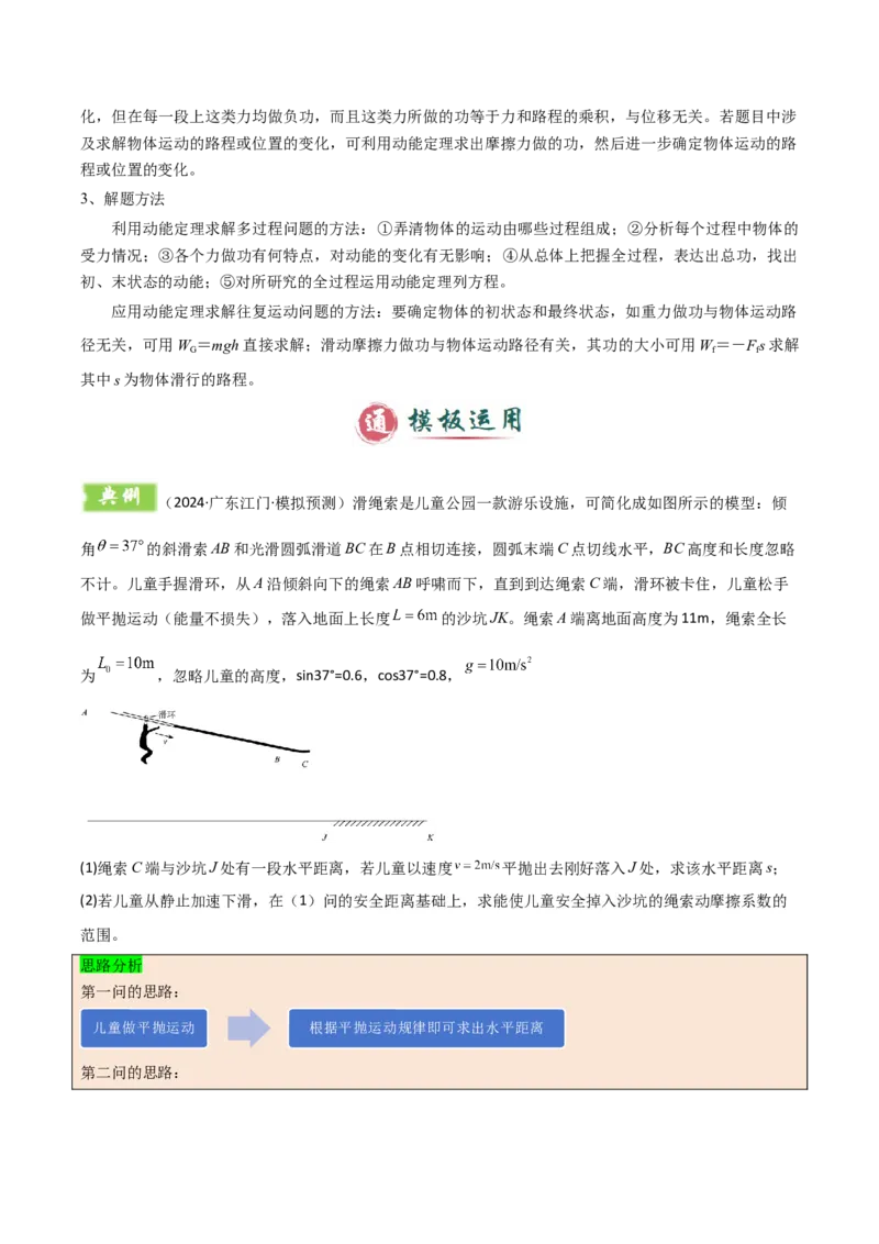 模板07机械能守恒定律（五大题型）（解析版）_04高考物理_2025年新高考资料_二轮复习_2025年高考物理答题技巧与模板构建339420717