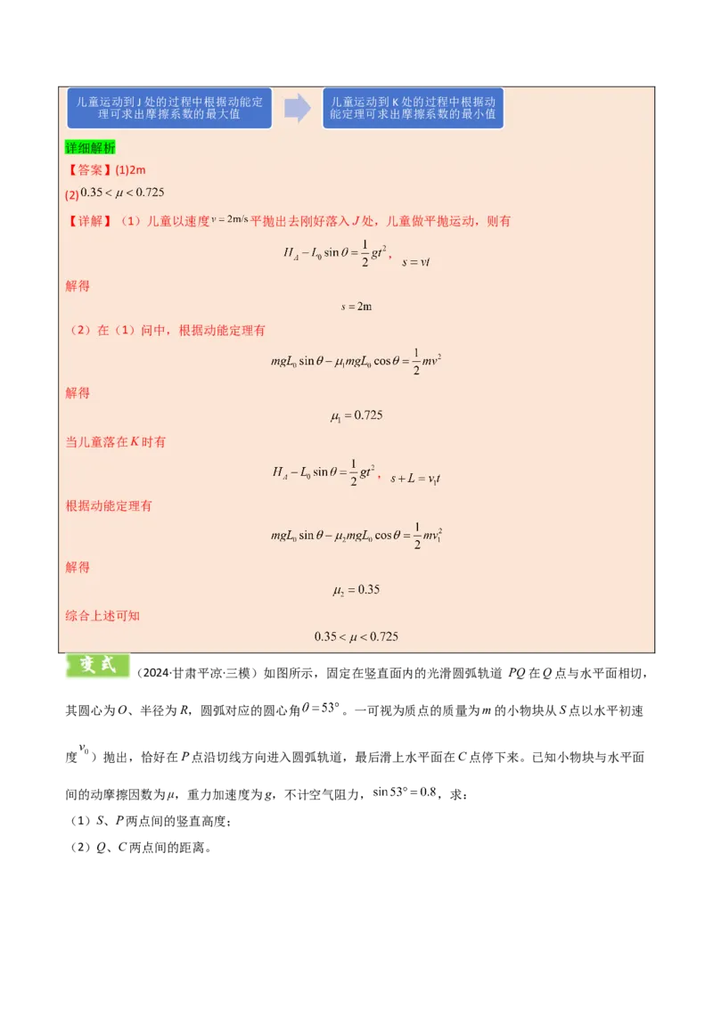 模板07机械能守恒定律（五大题型）（解析版）_04高考物理_2025年新高考资料_二轮复习_2025年高考物理答题技巧与模板构建339420717