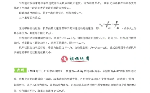 模板07机械能守恒定律（五大题型）（解析版）_04高考物理_2025年新高考资料_二轮复习_2025年高考物理答题技巧与模板构建339420717