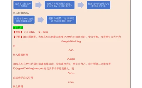 模板07机械能守恒定律（五大题型）（解析版）_04高考物理_2025年新高考资料_二轮复习_2025年高考物理答题技巧与模板构建339420717