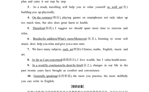 第3部分书面表达层级3+第2讲　运用恰当的衔接_03高考英语_新高考复习资料_2022年新高考资料_2022年新高考英语一轮复习_2022年一轮复习新高考新教材