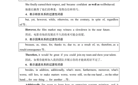 第3部分书面表达层级3+第2讲　运用恰当的衔接_03高考英语_新高考复习资料_2022年新高考资料_2022年新高考英语一轮复习_2022年一轮复习新高考新教材