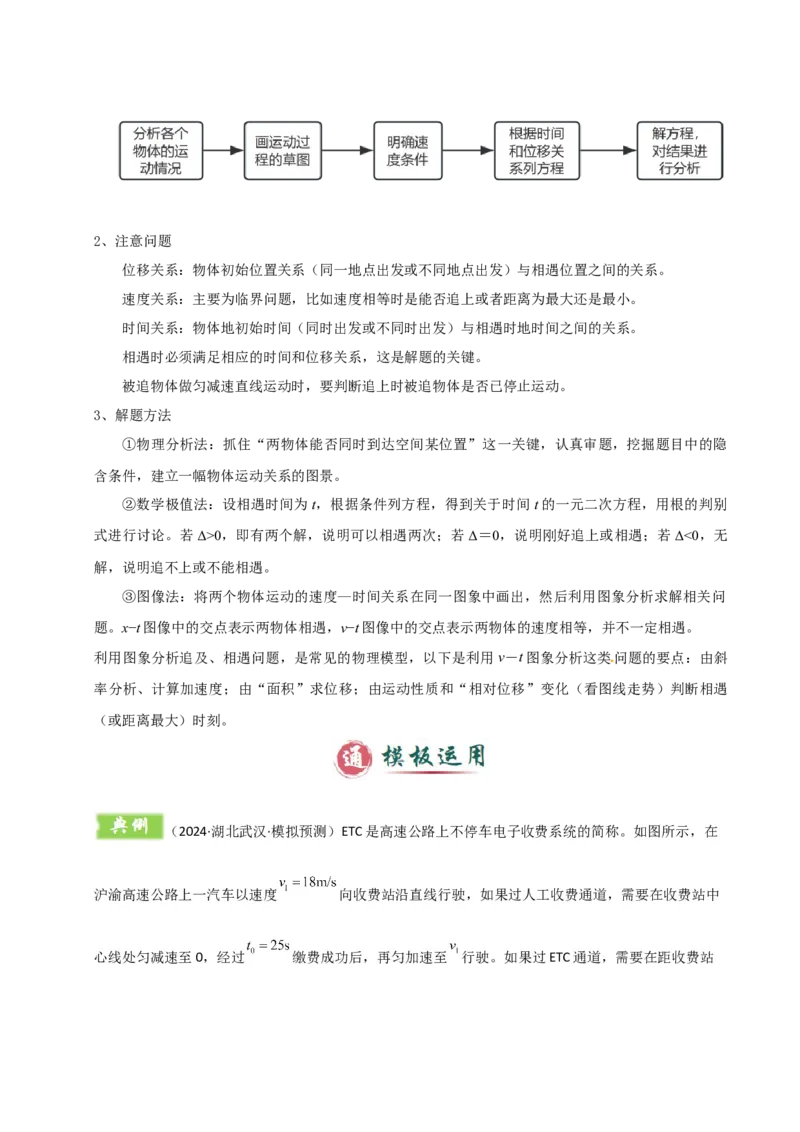 模板01直线运动（四大题型）（原卷版）_04高考物理_2025年新高考资料_二轮复习_2025年高考物理答题技巧与模板构建339420717