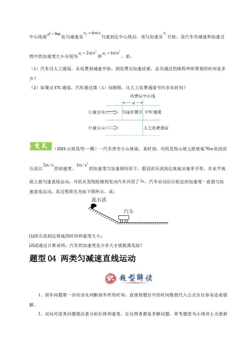 模板01直线运动（四大题型）（原卷版）_04高考物理_2025年新高考资料_二轮复习_2025年高考物理答题技巧与模板构建339420717