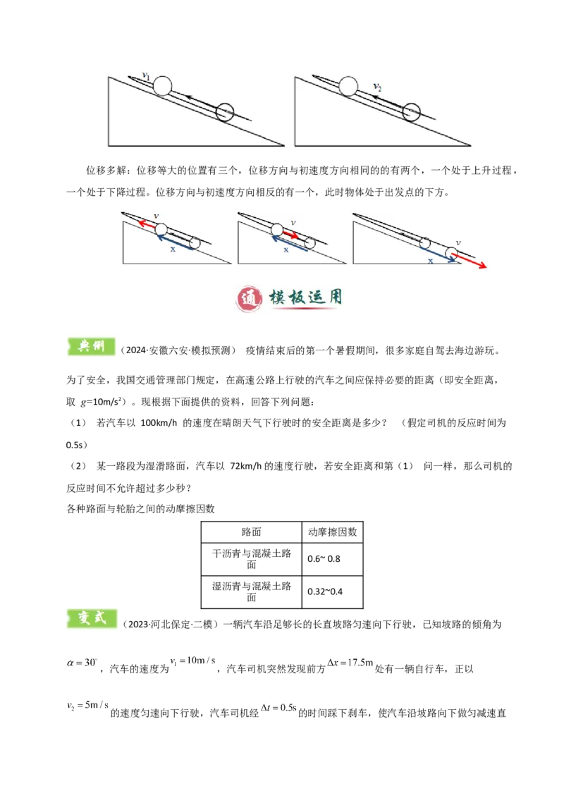 模板01直线运动（四大题型）（原卷版）_04高考物理_2025年新高考资料_二轮复习_2025年高考物理答题技巧与模板构建339420717