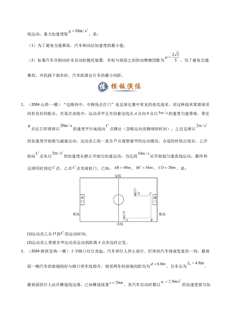 模板01直线运动（四大题型）（原卷版）_04高考物理_2025年新高考资料_二轮复习_2025年高考物理答题技巧与模板构建339420717