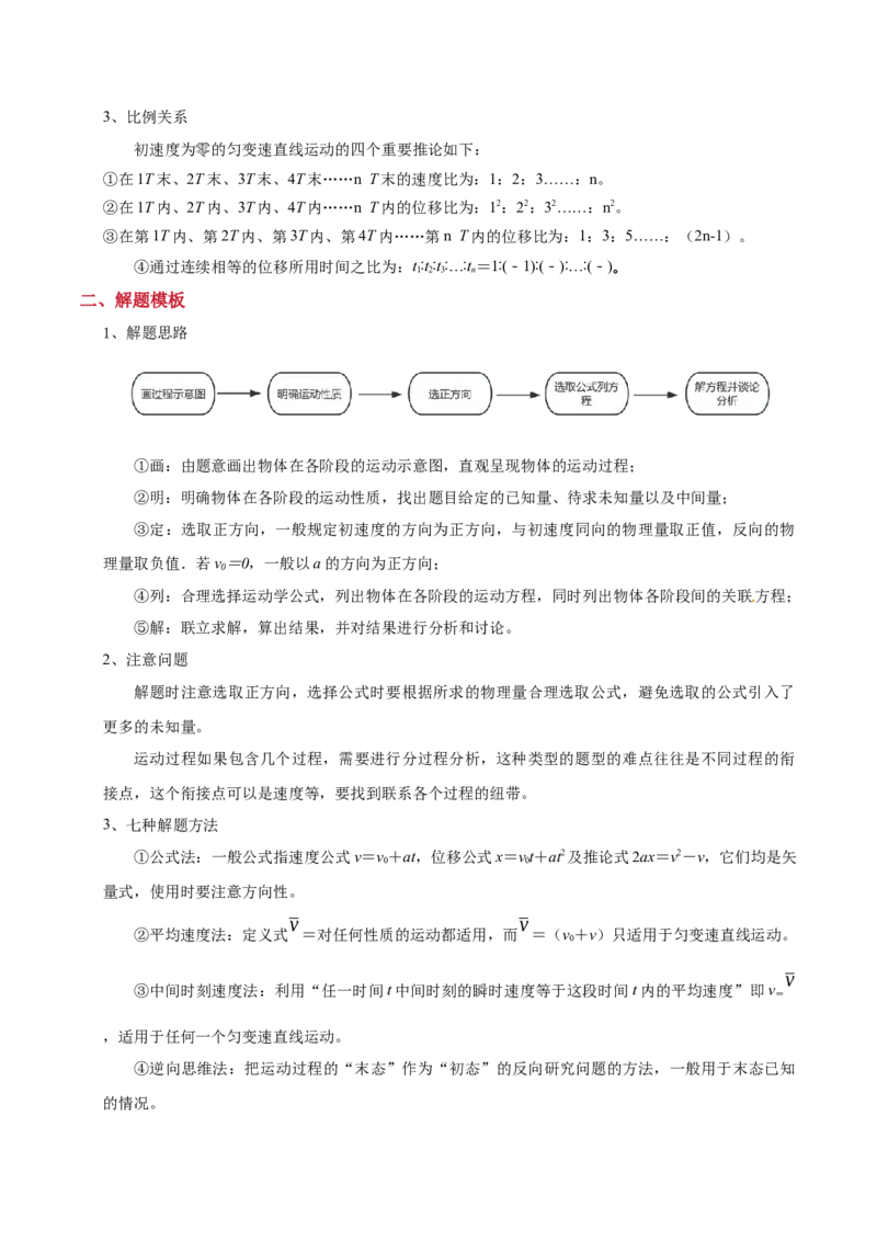 模板01直线运动（四大题型）（原卷版）_04高考物理_2025年新高考资料_二轮复习_2025年高考物理答题技巧与模板构建339420717