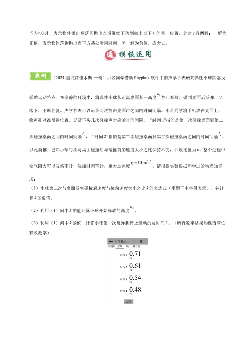 模板01直线运动（四大题型）（原卷版）_04高考物理_2025年新高考资料_二轮复习_2025年高考物理答题技巧与模板构建339420717