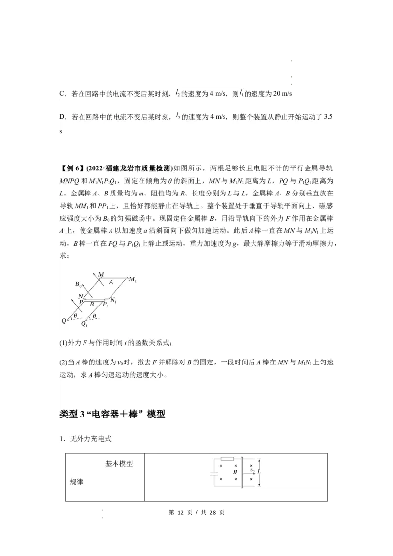 专题29动量观点在电磁感应中的应用（原卷版）_04高考物理_新高考复习资料_2024新高考复习资料_一轮复习资料_完2024届高考物理一轮复习热点题型归类训练