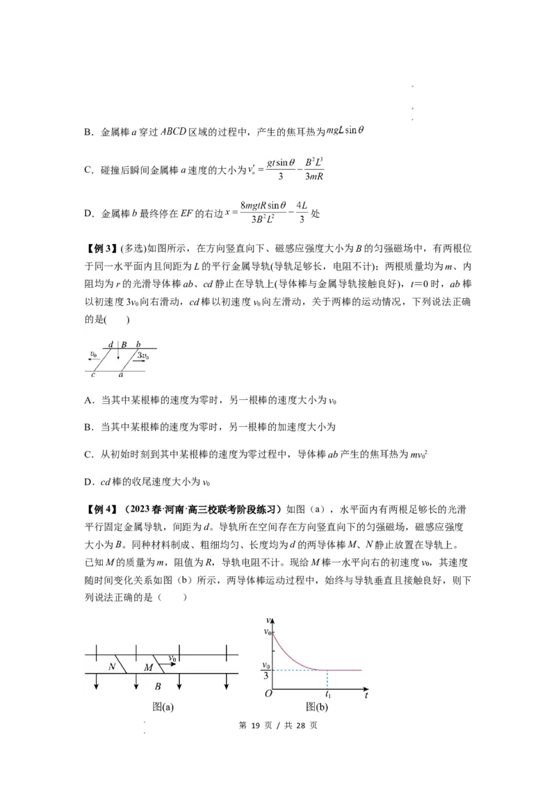 专题29动量观点在电磁感应中的应用（原卷版）_04高考物理_新高考复习资料_2024新高考复习资料_一轮复习资料_完2024届高考物理一轮复习热点题型归类训练