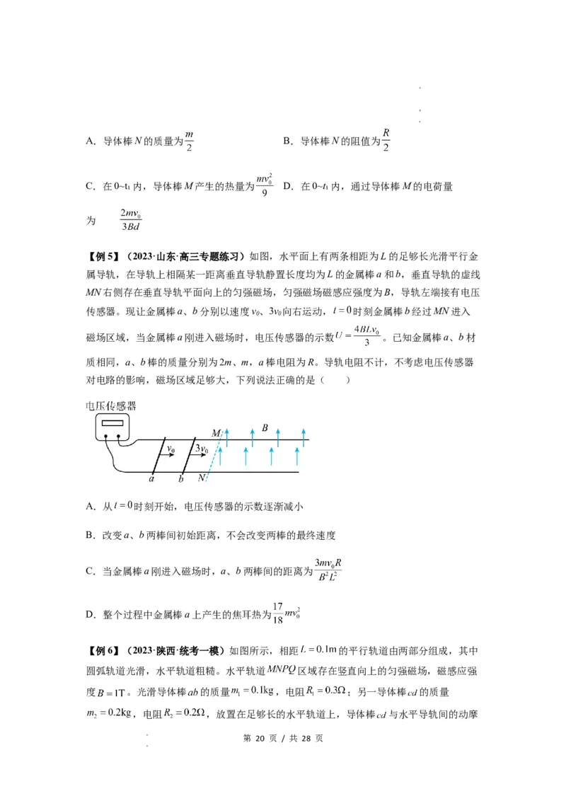 专题29动量观点在电磁感应中的应用（原卷版）_04高考物理_新高考复习资料_2024新高考复习资料_一轮复习资料_完2024届高考物理一轮复习热点题型归类训练