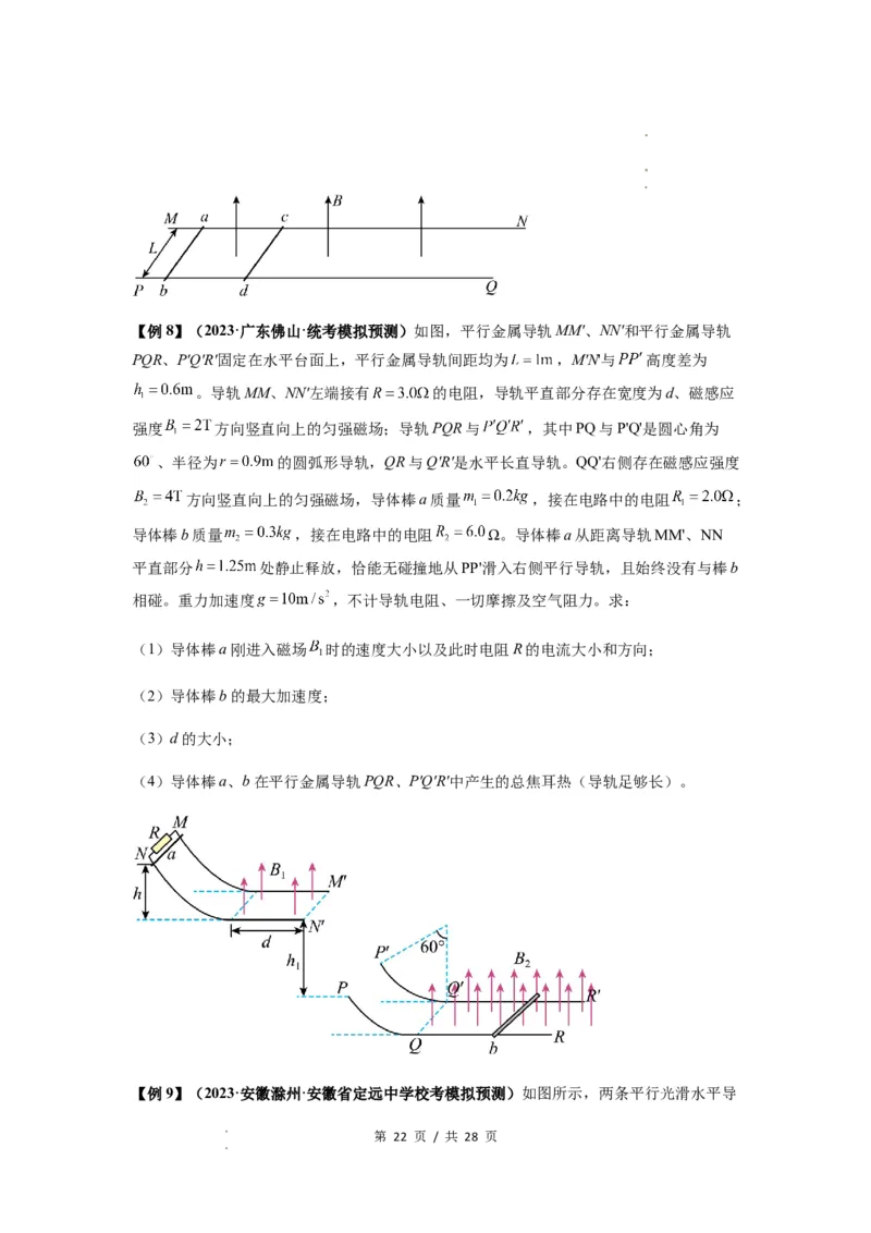 专题29动量观点在电磁感应中的应用（原卷版）_04高考物理_新高考复习资料_2024新高考复习资料_一轮复习资料_完2024届高考物理一轮复习热点题型归类训练