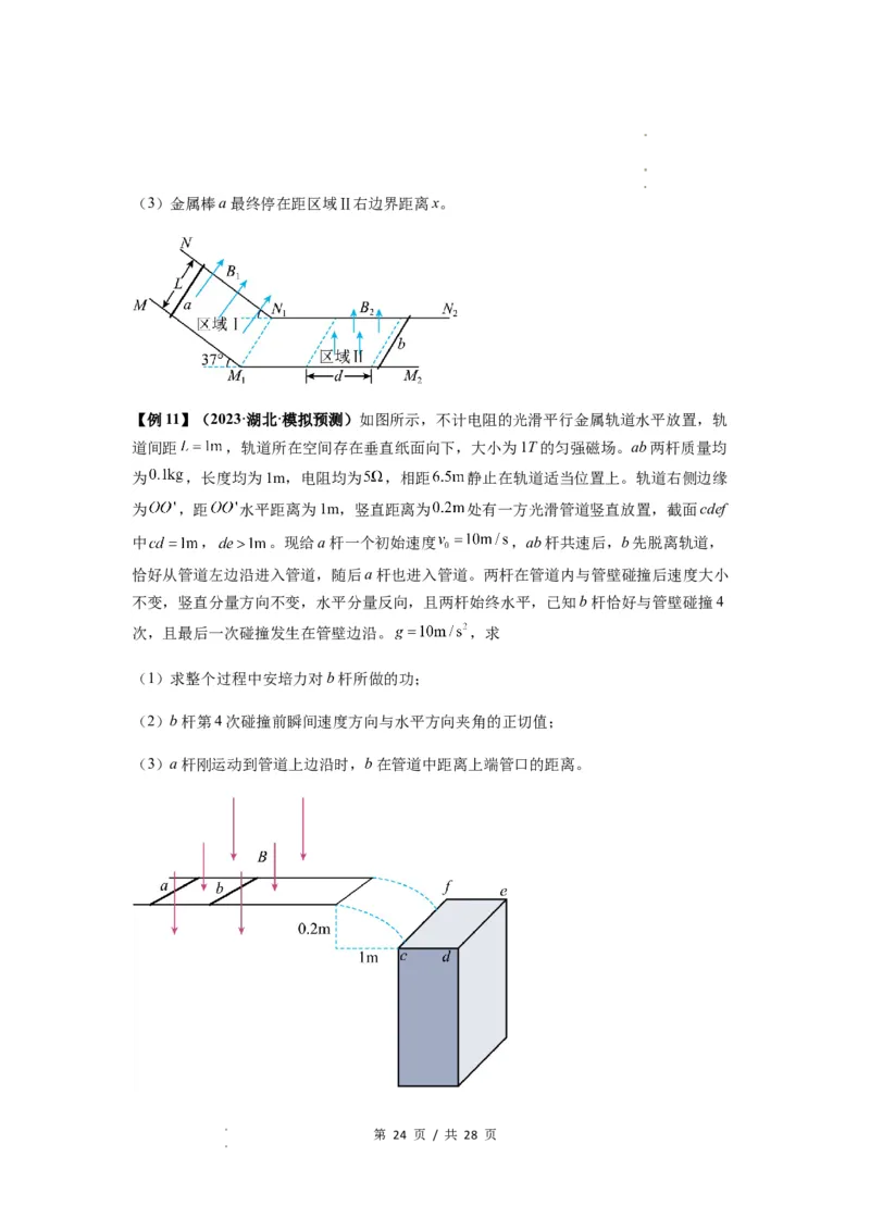 专题29动量观点在电磁感应中的应用（原卷版）_04高考物理_新高考复习资料_2024新高考复习资料_一轮复习资料_完2024届高考物理一轮复习热点题型归类训练
