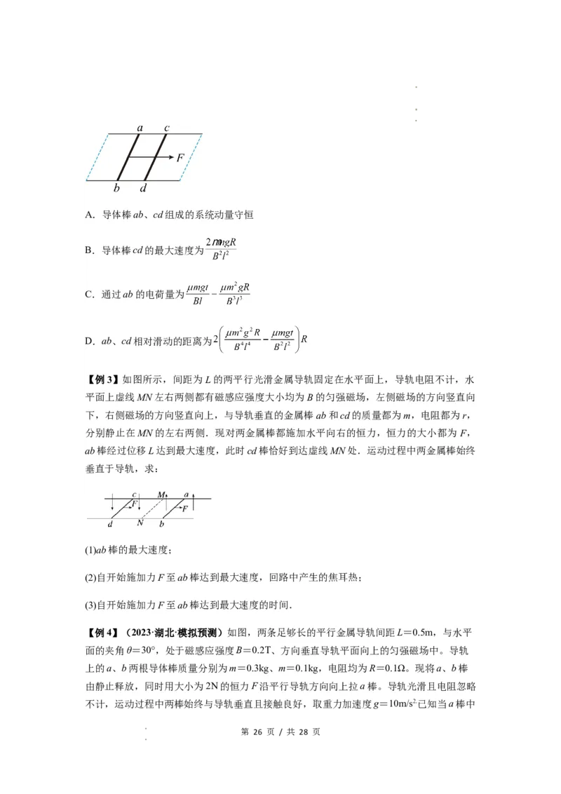专题29动量观点在电磁感应中的应用（原卷版）_04高考物理_新高考复习资料_2024新高考复习资料_一轮复习资料_完2024届高考物理一轮复习热点题型归类训练