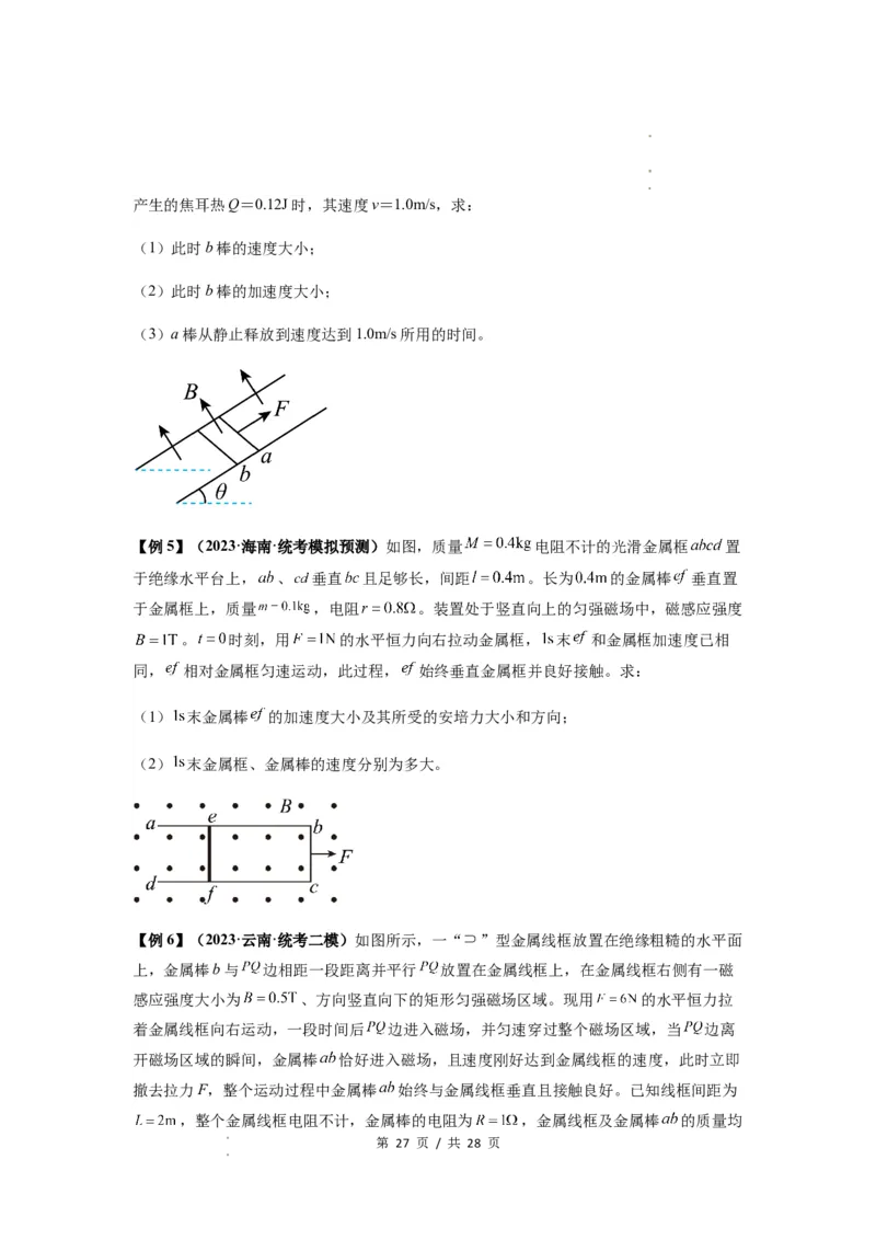 专题29动量观点在电磁感应中的应用（原卷版）_04高考物理_新高考复习资料_2024新高考复习资料_一轮复习资料_完2024届高考物理一轮复习热点题型归类训练