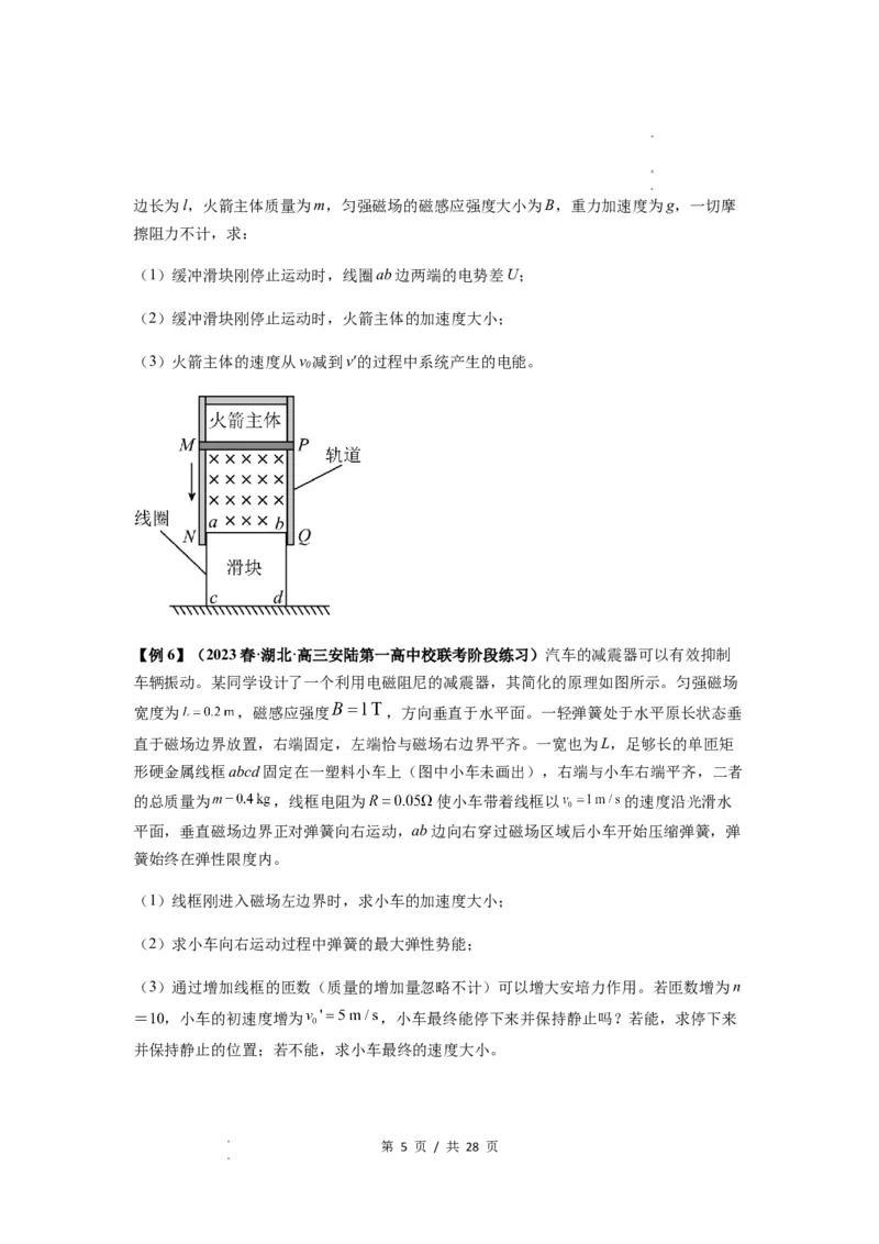 专题29动量观点在电磁感应中的应用（原卷版）_04高考物理_新高考复习资料_2024新高考复习资料_一轮复习资料_完2024届高考物理一轮复习热点题型归类训练
