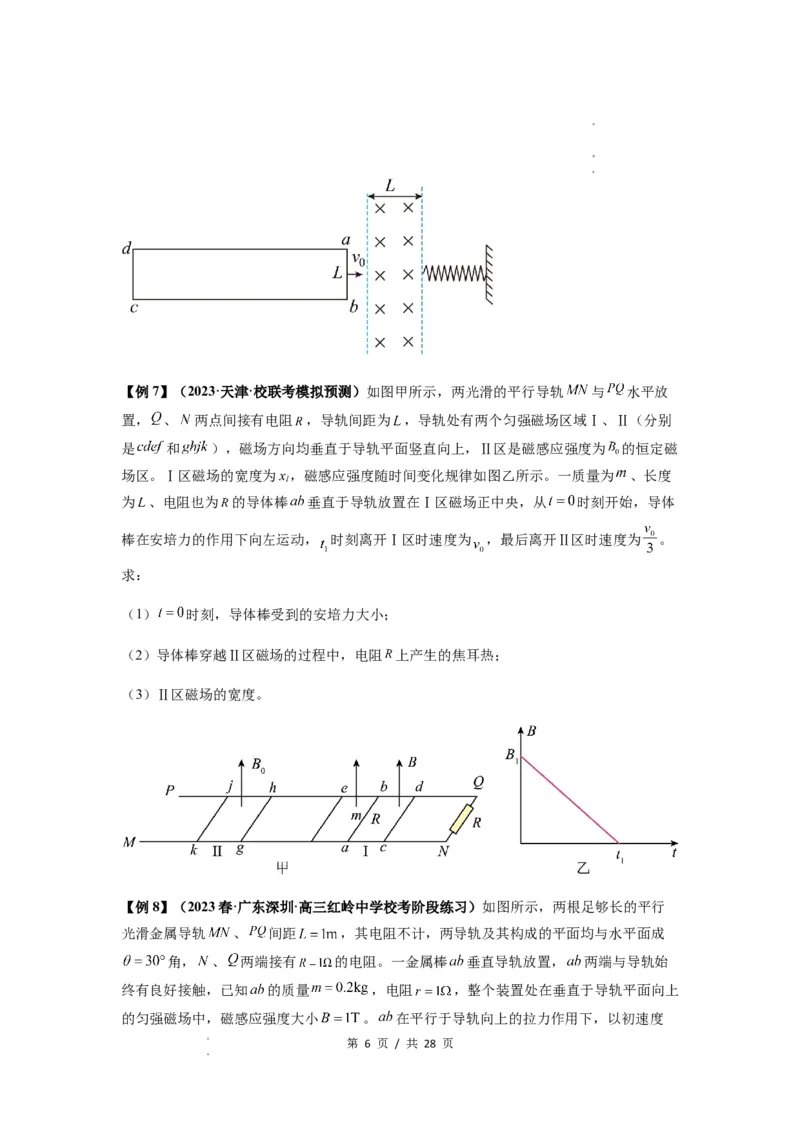 专题29动量观点在电磁感应中的应用（原卷版）_04高考物理_新高考复习资料_2024新高考复习资料_一轮复习资料_完2024届高考物理一轮复习热点题型归类训练