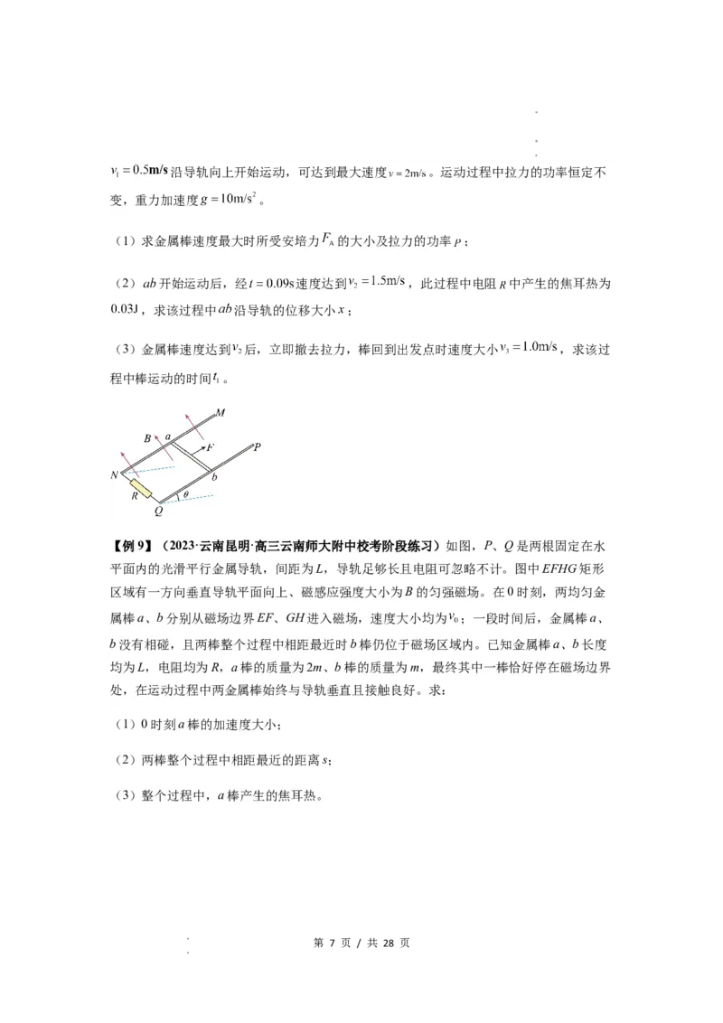 专题29动量观点在电磁感应中的应用（原卷版）_04高考物理_新高考复习资料_2024新高考复习资料_一轮复习资料_完2024届高考物理一轮复习热点题型归类训练
