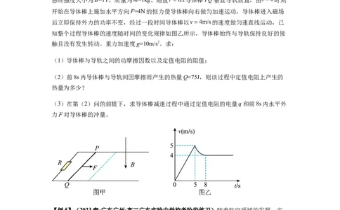 专题29动量观点在电磁感应中的应用（原卷版）_04高考物理_新高考复习资料_2024新高考复习资料_一轮复习资料_完2024届高考物理一轮复习热点题型归类训练