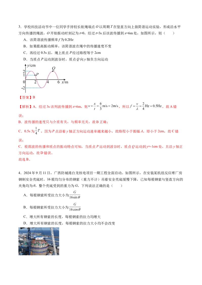信息必刷卷02（新课标卷，新疆、西藏专用）（解析版）_04高考物理_2025年新高考资料_2025考前信息卷_2025年高考物理考前信息必刷卷（新课标卷，新疆、西藏专用）3437357