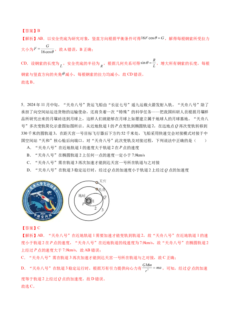 信息必刷卷02（新课标卷，新疆、西藏专用）（解析版）_04高考物理_2025年新高考资料_2025考前信息卷_2025年高考物理考前信息必刷卷（新课标卷，新疆、西藏专用）3437357