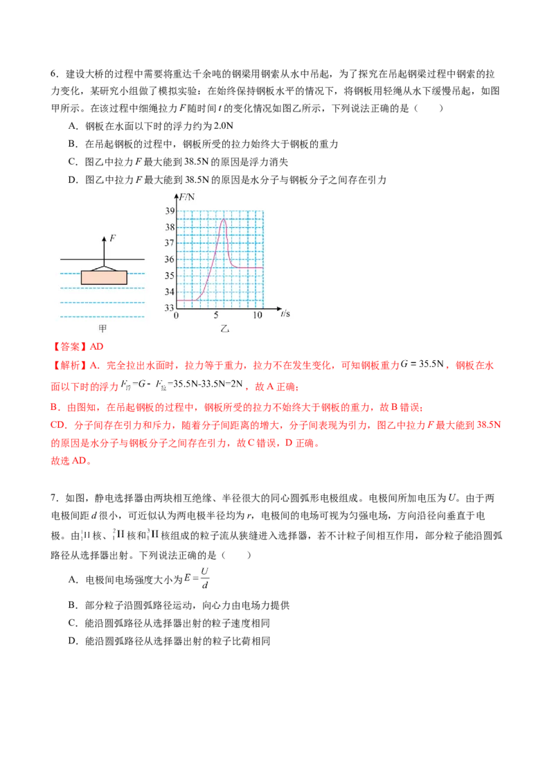 信息必刷卷02（新课标卷，新疆、西藏专用）（解析版）_04高考物理_2025年新高考资料_2025考前信息卷_2025年高考物理考前信息必刷卷（新课标卷，新疆、西藏专用）3437357