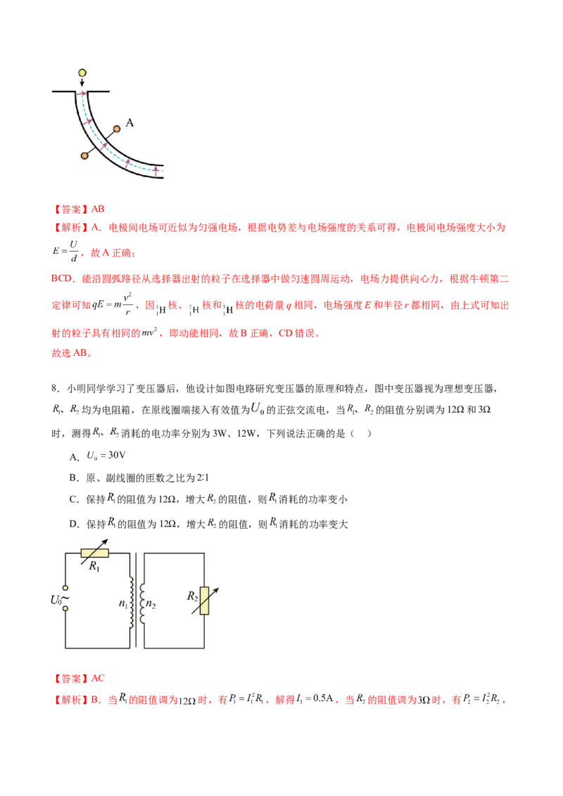 信息必刷卷02（新课标卷，新疆、西藏专用）（解析版）_04高考物理_2025年新高考资料_2025考前信息卷_2025年高考物理考前信息必刷卷（新课标卷，新疆、西藏专用）3437357