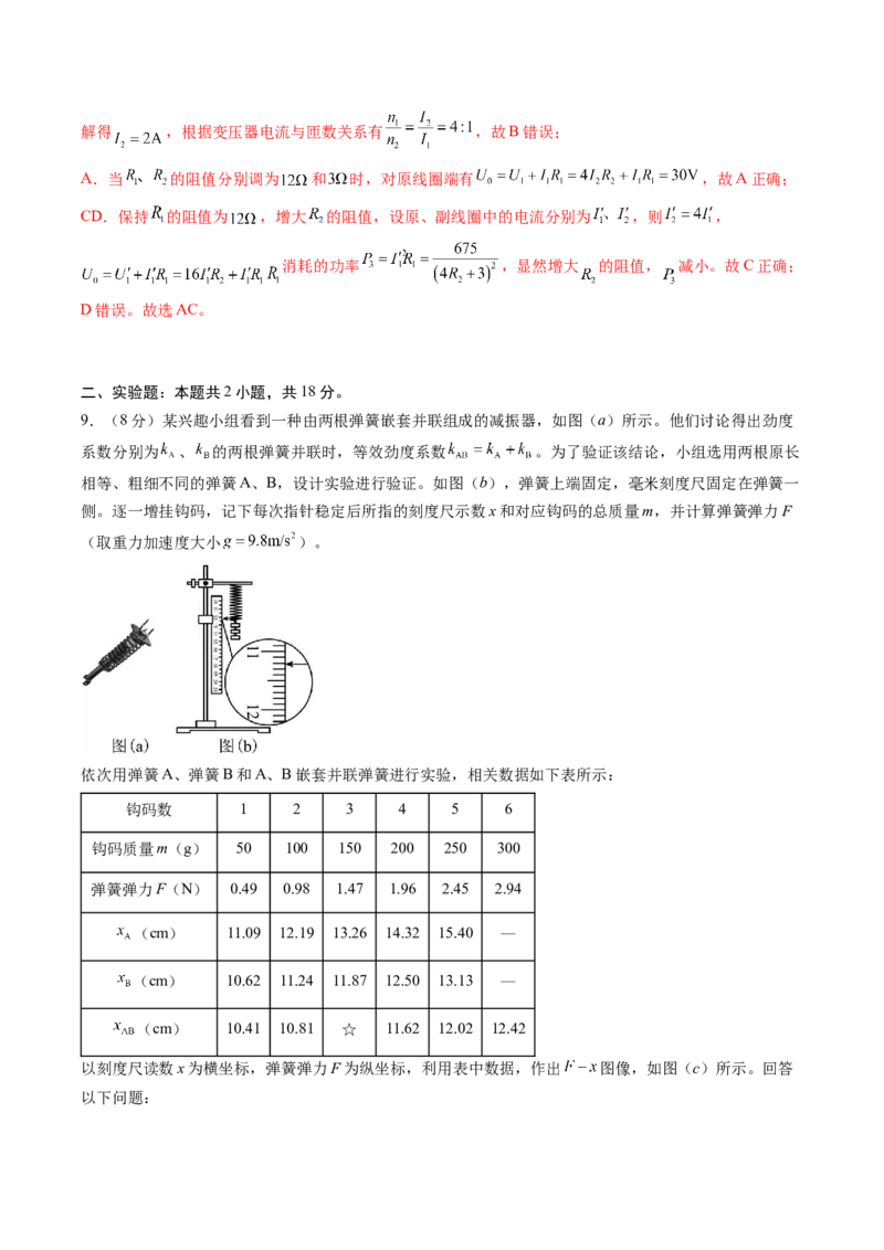 信息必刷卷02（新课标卷，新疆、西藏专用）（解析版）_04高考物理_2025年新高考资料_2025考前信息卷_2025年高考物理考前信息必刷卷（新课标卷，新疆、西藏专用）3437357