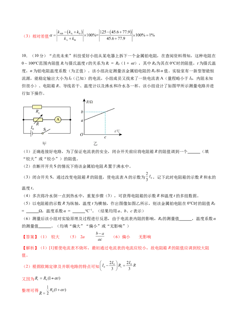 信息必刷卷02（新课标卷，新疆、西藏专用）（解析版）_04高考物理_2025年新高考资料_2025考前信息卷_2025年高考物理考前信息必刷卷（新课标卷，新疆、西藏专用）3437357