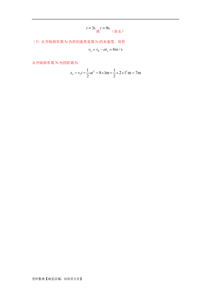 模型1匀变速运动模型（解析版）_04高考物理_新高考复习资料_2024新高考复习资料_二轮复习资料_2024高考物理二轮复习80模型最新模拟题专项训练_教师版（含答案解析）