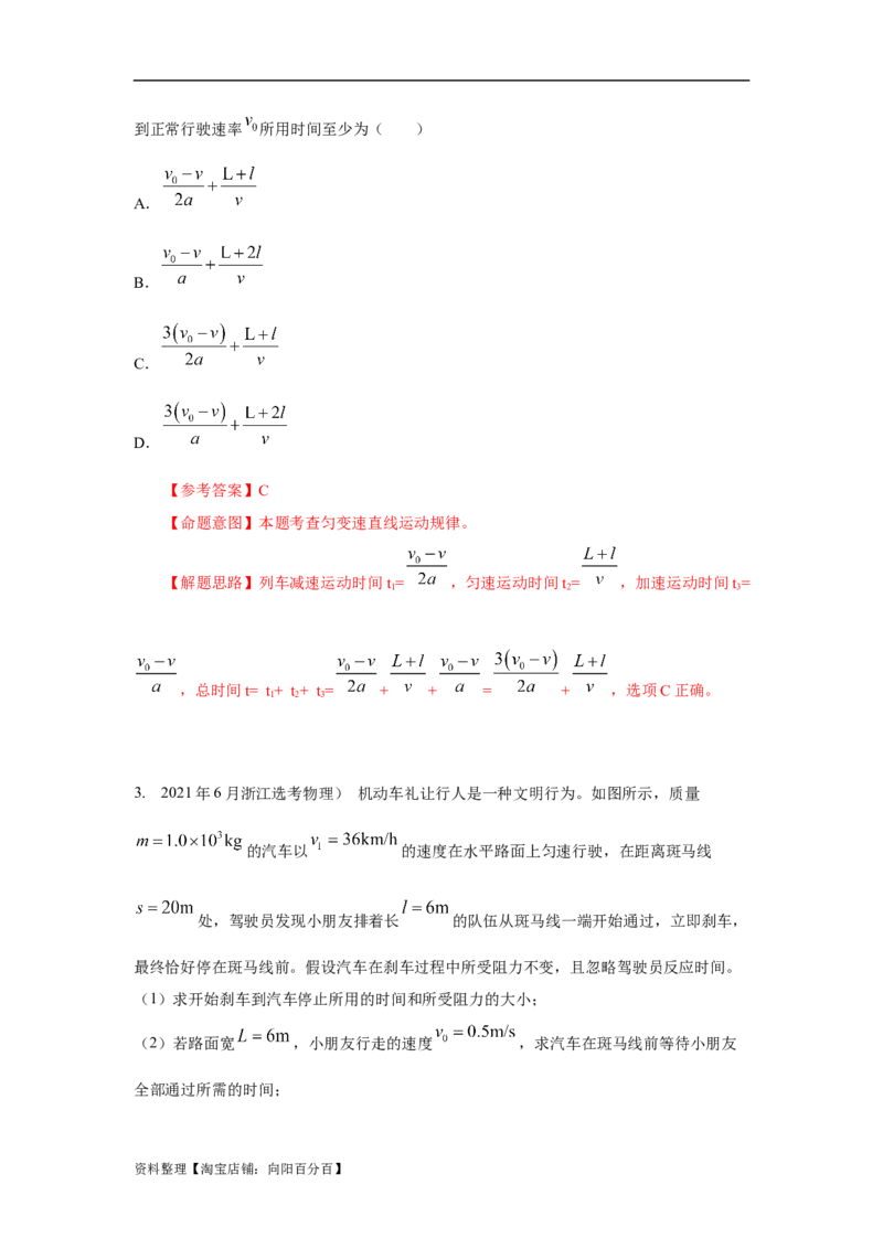 模型1匀变速运动模型（解析版）_04高考物理_新高考复习资料_2024新高考复习资料_二轮复习资料_2024高考物理二轮复习80模型最新模拟题专项训练_教师版（含答案解析）