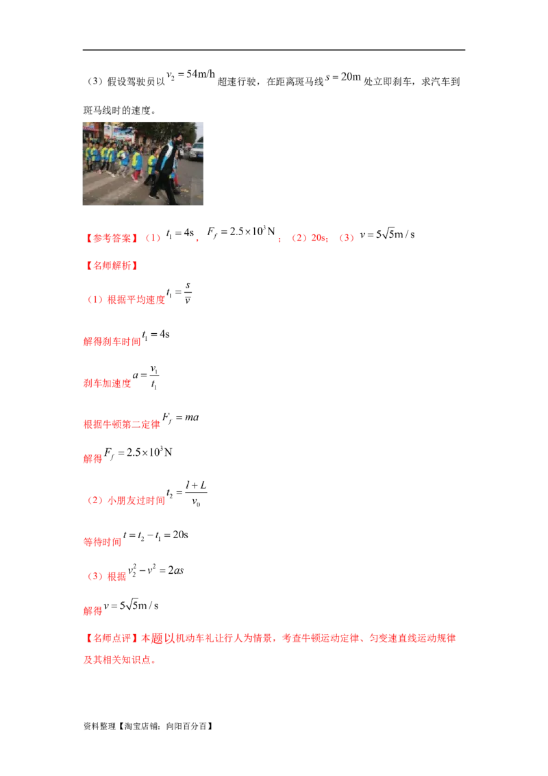 模型1匀变速运动模型（解析版）_04高考物理_新高考复习资料_2024新高考复习资料_二轮复习资料_2024高考物理二轮复习80模型最新模拟题专项训练_教师版（含答案解析）