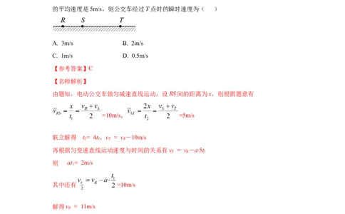 模型1匀变速运动模型（解析版）_04高考物理_新高考复习资料_2024新高考复习资料_二轮复习资料_2024高考物理二轮复习80模型最新模拟题专项训练_教师版（含答案解析）