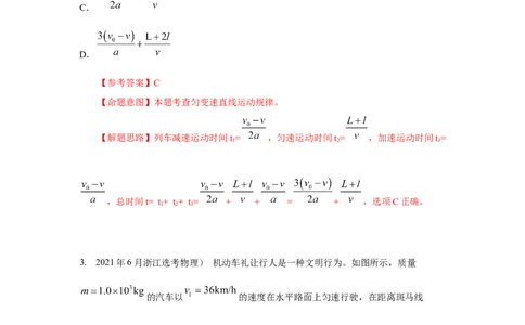 模型1匀变速运动模型（解析版）_04高考物理_新高考复习资料_2024新高考复习资料_二轮复习资料_2024高考物理二轮复习80模型最新模拟题专项训练_教师版（含答案解析）