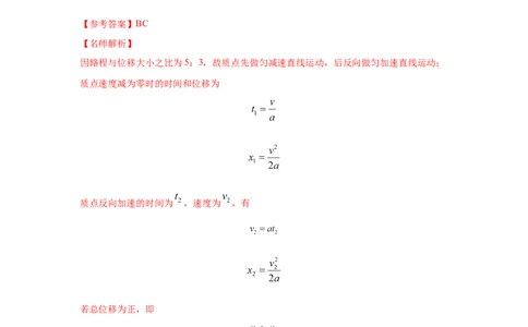 模型1匀变速运动模型（解析版）_04高考物理_新高考复习资料_2024新高考复习资料_二轮复习资料_2024高考物理二轮复习80模型最新模拟题专项训练_教师版（含答案解析）
