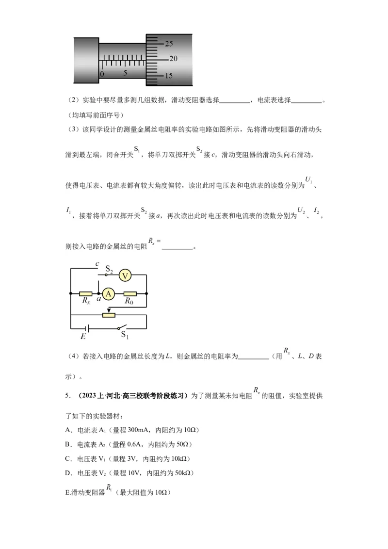 专题19电学试验（原卷版）_04高考物理_新高考复习资料_2024新高考复习资料_二轮复习资料_2024年高考物理二轮热点题型归纳与变式演练（新高考通用）