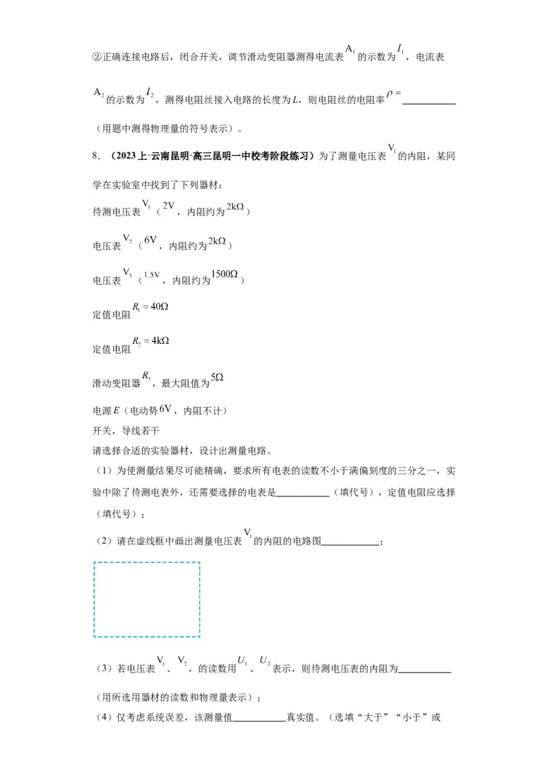 专题19电学试验（原卷版）_04高考物理_新高考复习资料_2024新高考复习资料_二轮复习资料_2024年高考物理二轮热点题型归纳与变式演练（新高考通用）