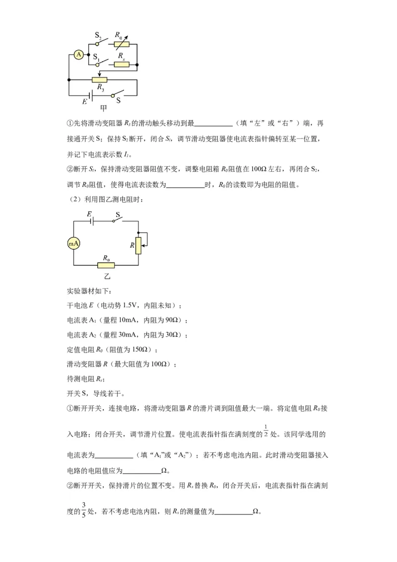 专题19电学试验（原卷版）_04高考物理_新高考复习资料_2024新高考复习资料_二轮复习资料_2024年高考物理二轮热点题型归纳与变式演练（新高考通用）
