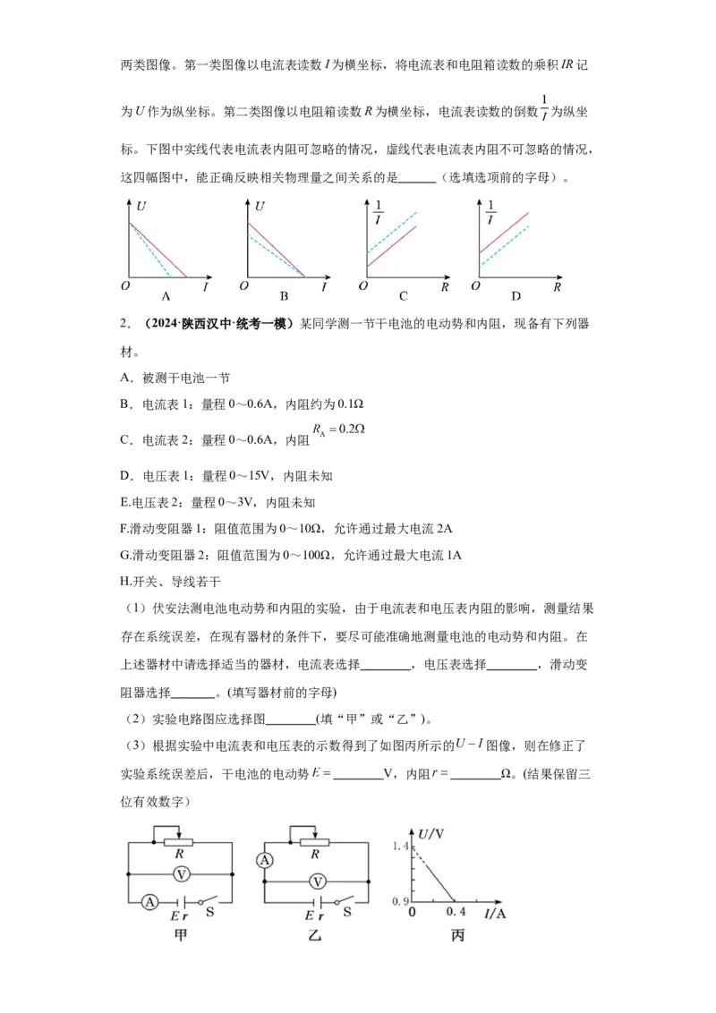 专题19电学试验（原卷版）_04高考物理_新高考复习资料_2024新高考复习资料_二轮复习资料_2024年高考物理二轮热点题型归纳与变式演练（新高考通用）