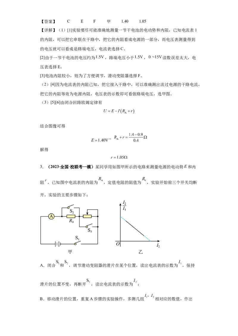 专题19电学试验（原卷版）_04高考物理_新高考复习资料_2024新高考复习资料_二轮复习资料_2024年高考物理二轮热点题型归纳与变式演练（新高考通用）